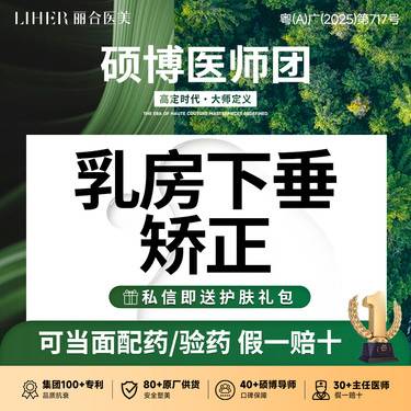 【胸部下垂矫正】【医生亲诊 专属定制】胸部/乳房下垂矫正整形项目图片