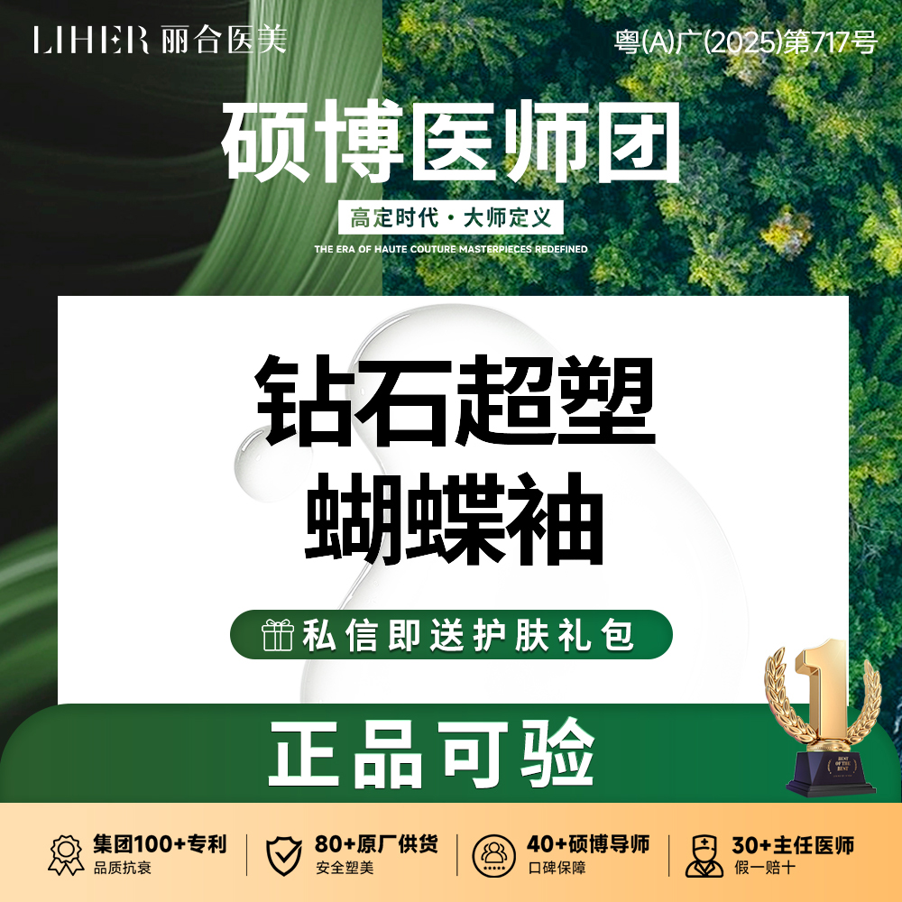 InMode钻石超塑【广州@广州丽合医疗美容医院】
