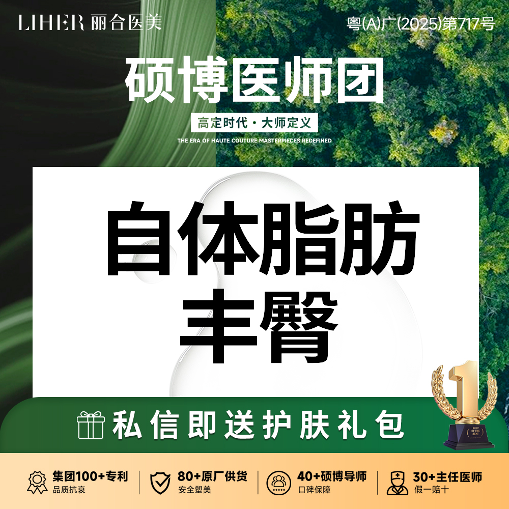 自体脂肪丰臀【广州@广州丽合医疗美容医院】