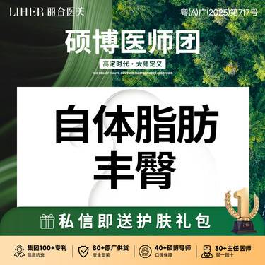 【自体脂肪丰臀】自体脂肪丰臀 丰臀部/妈妈臀（含吸脂），改善臀部下垂