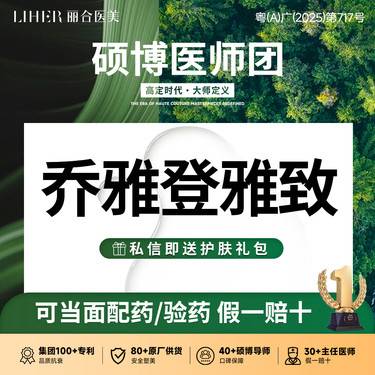【玻尿酸太阳穴】【丰唇免注射费】乔雅登雅致玻尿酸 唇面颊处 苹果肌 等光影美学填充