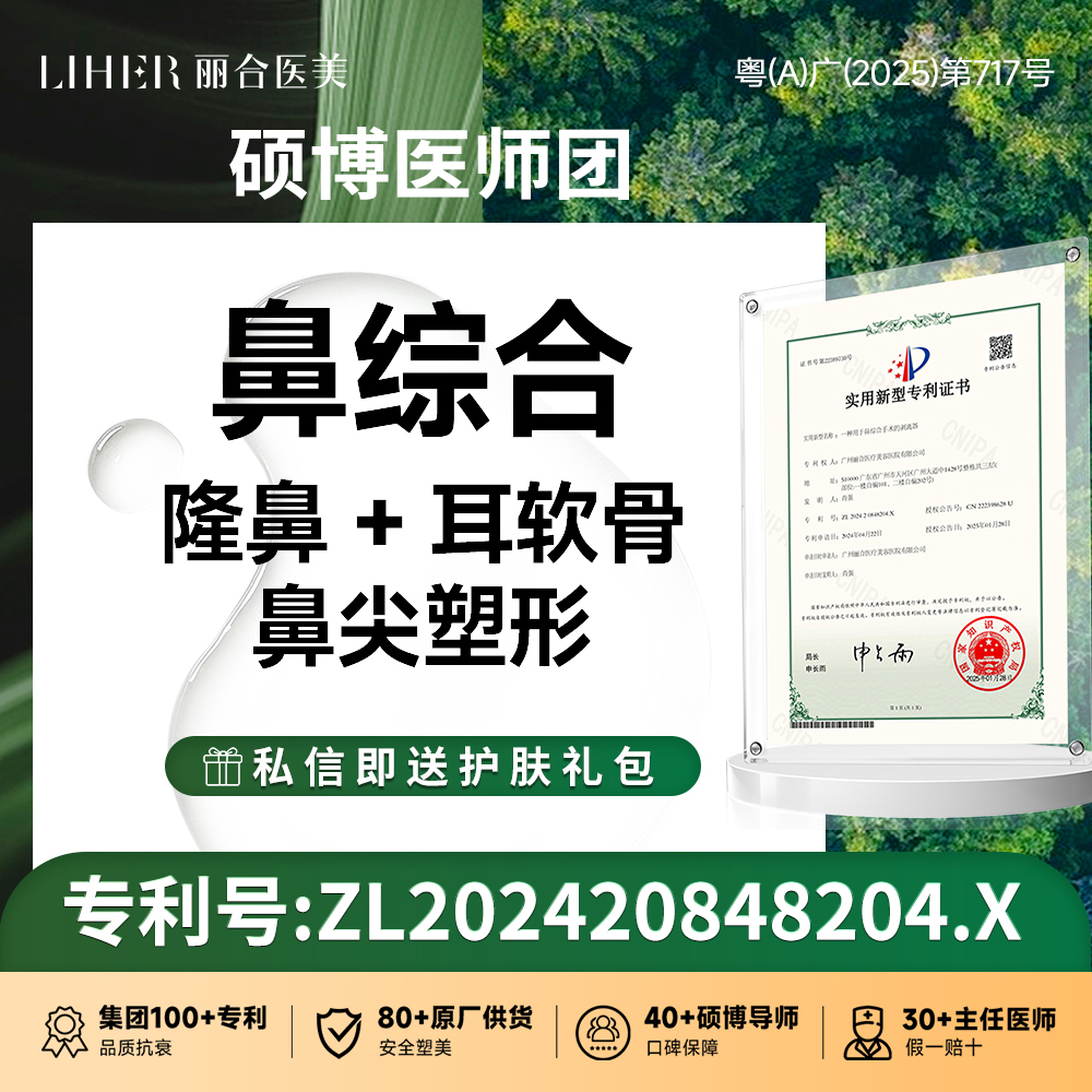 【鼻部多项】【鼻综合】隆鼻+耳软骨鼻尖塑形（单侧） 不含假体