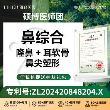 【鼻部多项】【鼻综合】隆鼻+耳软骨鼻尖塑形（单侧） 不含假体整形项目图片