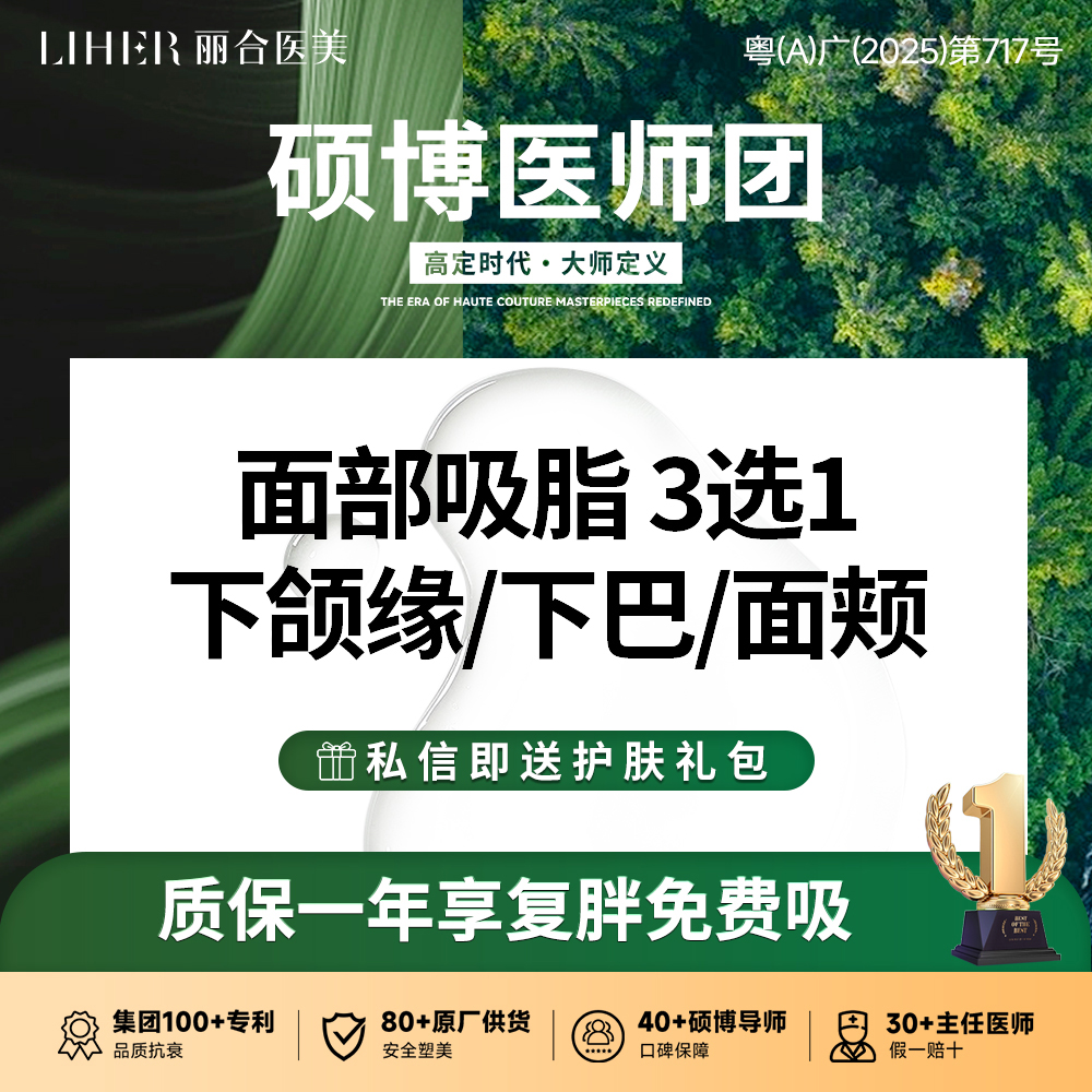 【双下巴吸脂】【任选一】手术吸脂 下颌缘/下巴/面颊/颧骨