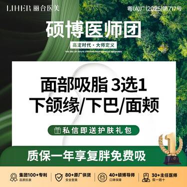 【双下巴吸脂】【任选一】手术吸脂 下颌缘/下巴/面颊/颧骨整形项目图片