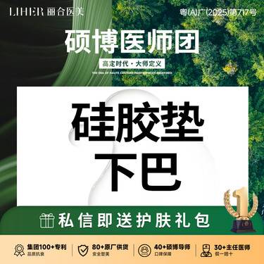 【硅胶垫下巴】假体下巴 假体垫下巴