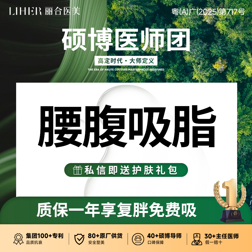【腰腹吸脂】【手术吸脂】【半环吸】腰腹 吸脂瘦身修腿型