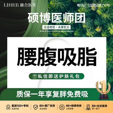 【腰腹吸脂】【手术吸脂】【半环吸】腰腹 吸脂瘦身修腿型整形项目图片