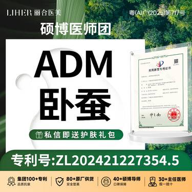【眼部其他项目】【眼部综合】ADM卧蚕+手术植入整形项目图片