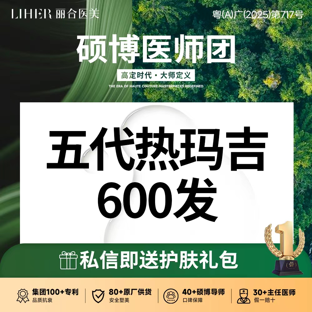 热玛吉【广州@广州丽合医疗美容医院】