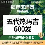 【热玛吉】新一代热玛吉 面部 600发，新一代热玛吉600发