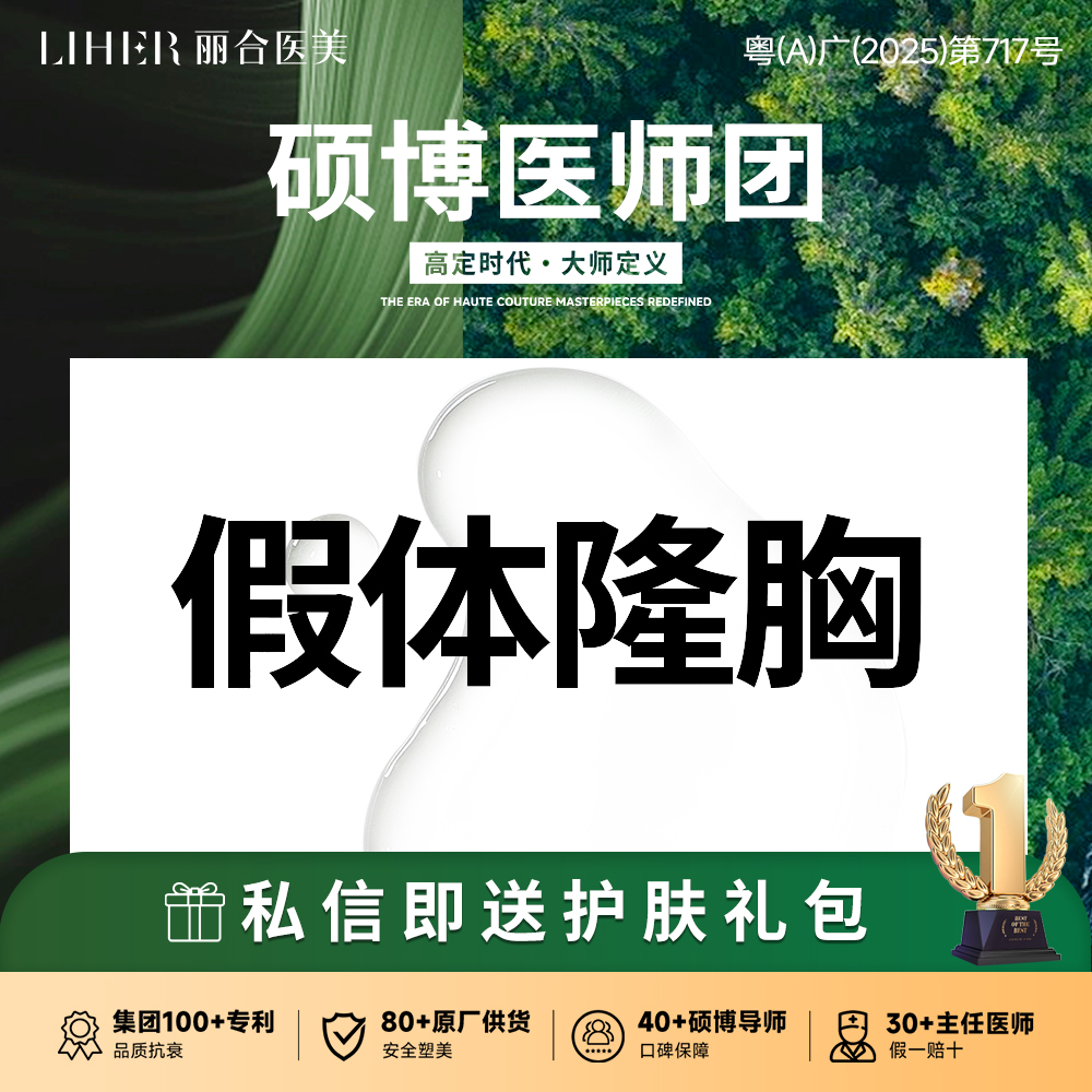 【假体隆胸】【医生亲诊】假体隆胸/丰胸   万和玉蓝贝硅胶