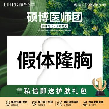 【假体隆胸】【医生亲诊】假体隆胸/丰胸   万和玉蓝贝硅胶