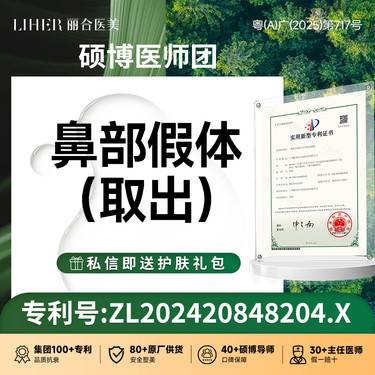 【鼻部硅胶假体取出】【 权威鼻专家】鼻部整形·假体取出·私客服预约整形项目图片