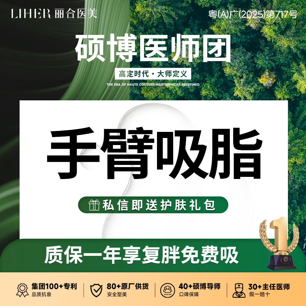【手臂吸脂】【改善手臂拜拜肉】【手术吸脂】【半环吸】手臂环吸 吸脂 瘦手臂 吸脂肪