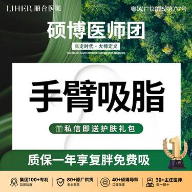 【手臂吸脂】【改善手臂拜拜肉】【手术吸脂】【半环吸】手臂环吸 吸脂 瘦手臂 吸脂肪整形项目图片