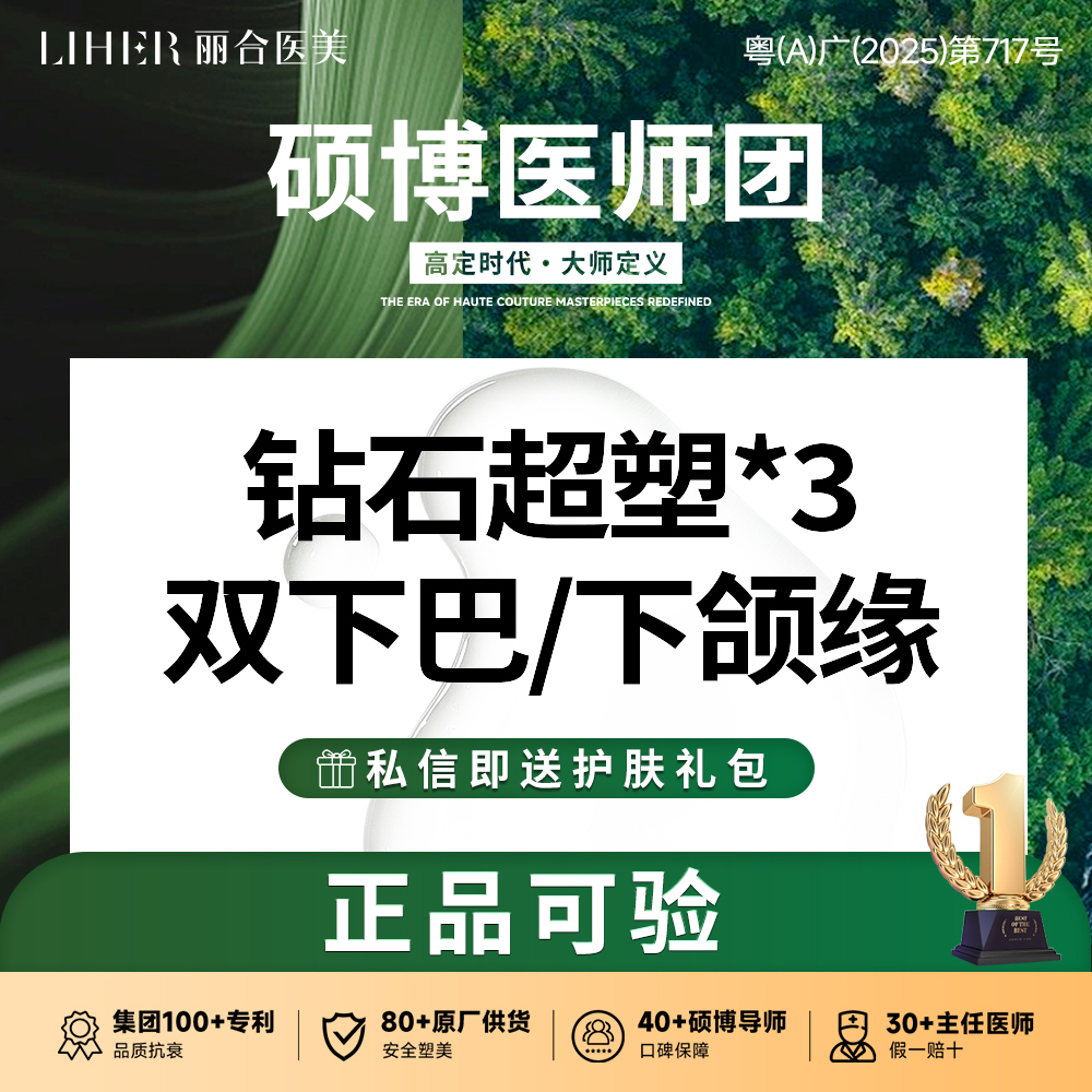 射频提升【广州@广州丽合医疗美容医院】