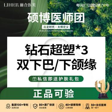 【射频提升】【爆脂紧致】钻石超塑*3次  双下巴/下颌缘 整形项目图片