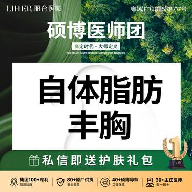 【自体脂肪隆胸】自体脂肪隆胸整形项目图片