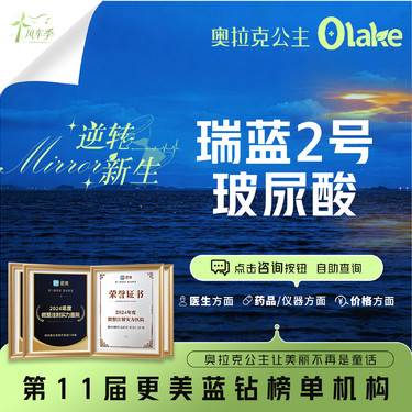 【玻尿酸】【瑞蓝2号玻尿酸】丰面颊/额头/苹果肌/太阳穴/下巴/面部轮廓整形项目图片