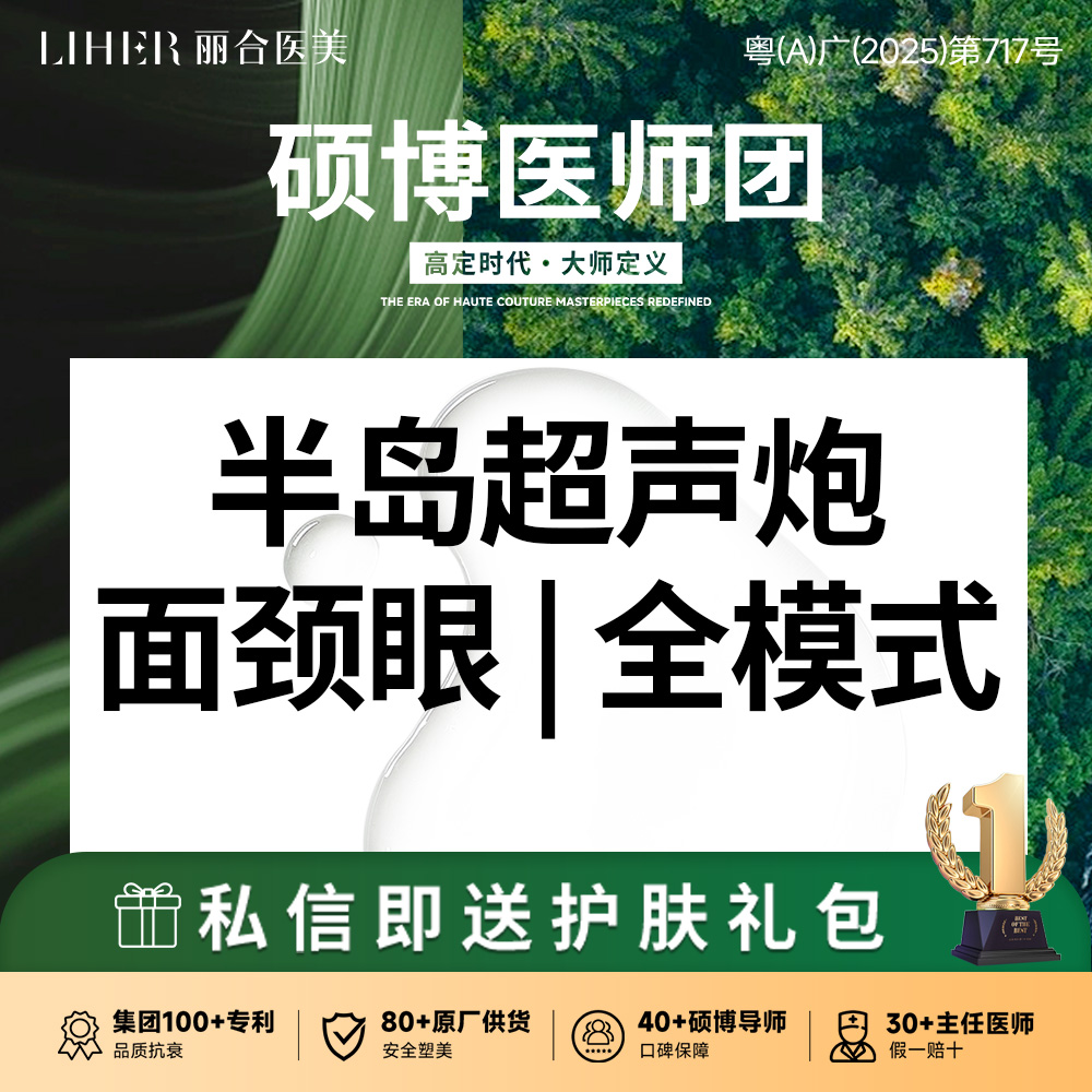超声炮【广州@广州丽合医疗美容医院】