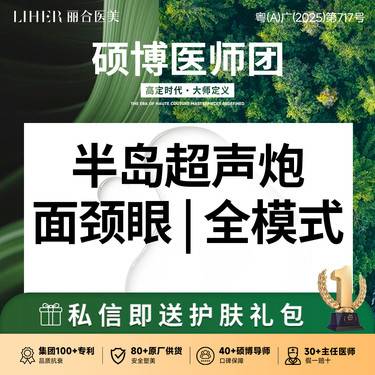 【超声炮】【秒杀价】半岛超声炮全模式 面部+颈部+眼部