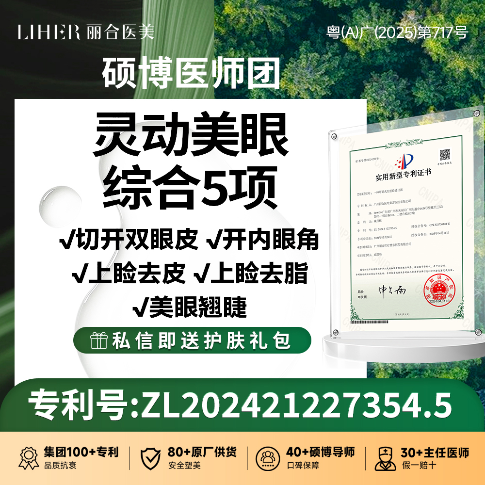 眼部多项【广州@广州丽合医疗美容医院】
