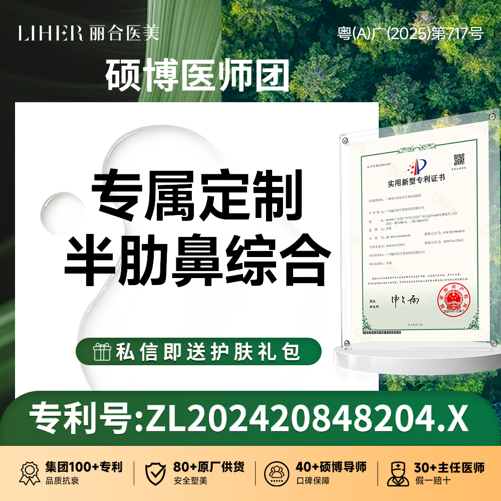 【肋骨鼻综合】【专属定制】半肋鼻综合 综合改善塌鼻/短鼻/鼻头/鼻尖