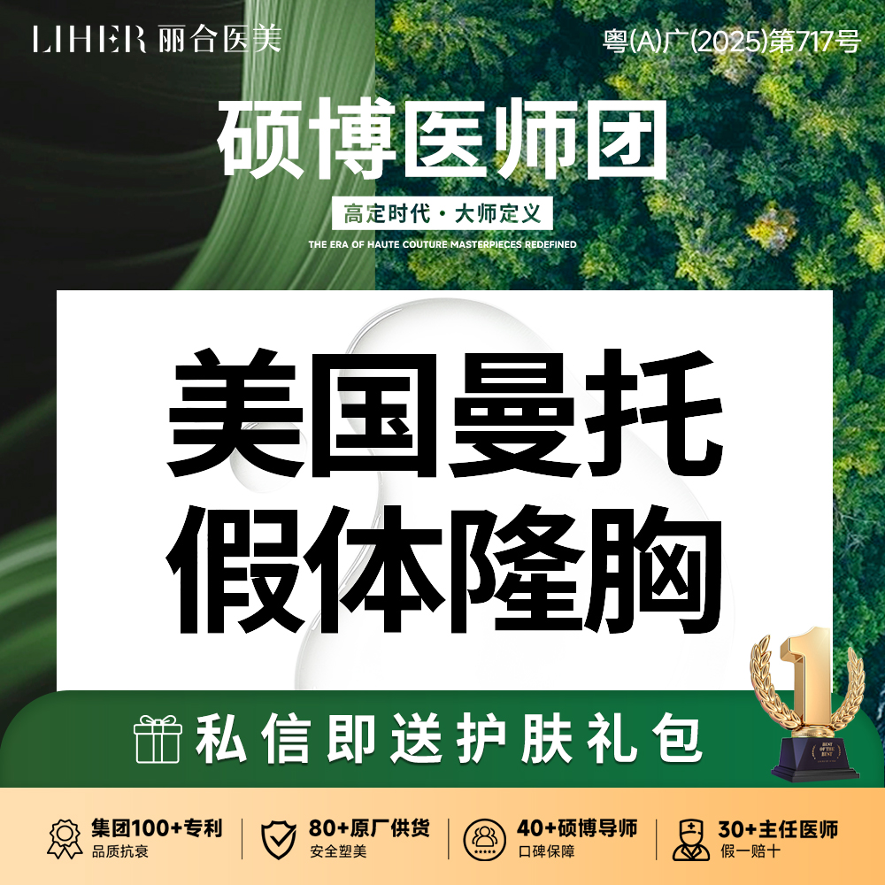 【假体隆胸】【医生亲诊】美国进口 曼托假体隆胸/丰胸
