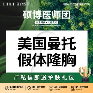 【假体隆胸】【医生亲诊】美国进口 曼托假体隆胸/丰胸