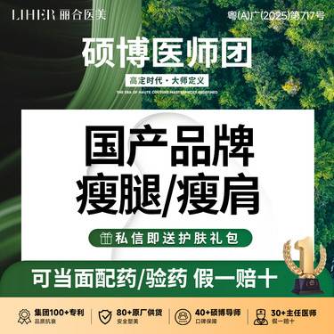 【注射溶脂瘦腿】【国产品牌 100单位】瘦腿/瘦肩套餐 足量肩部/小腿