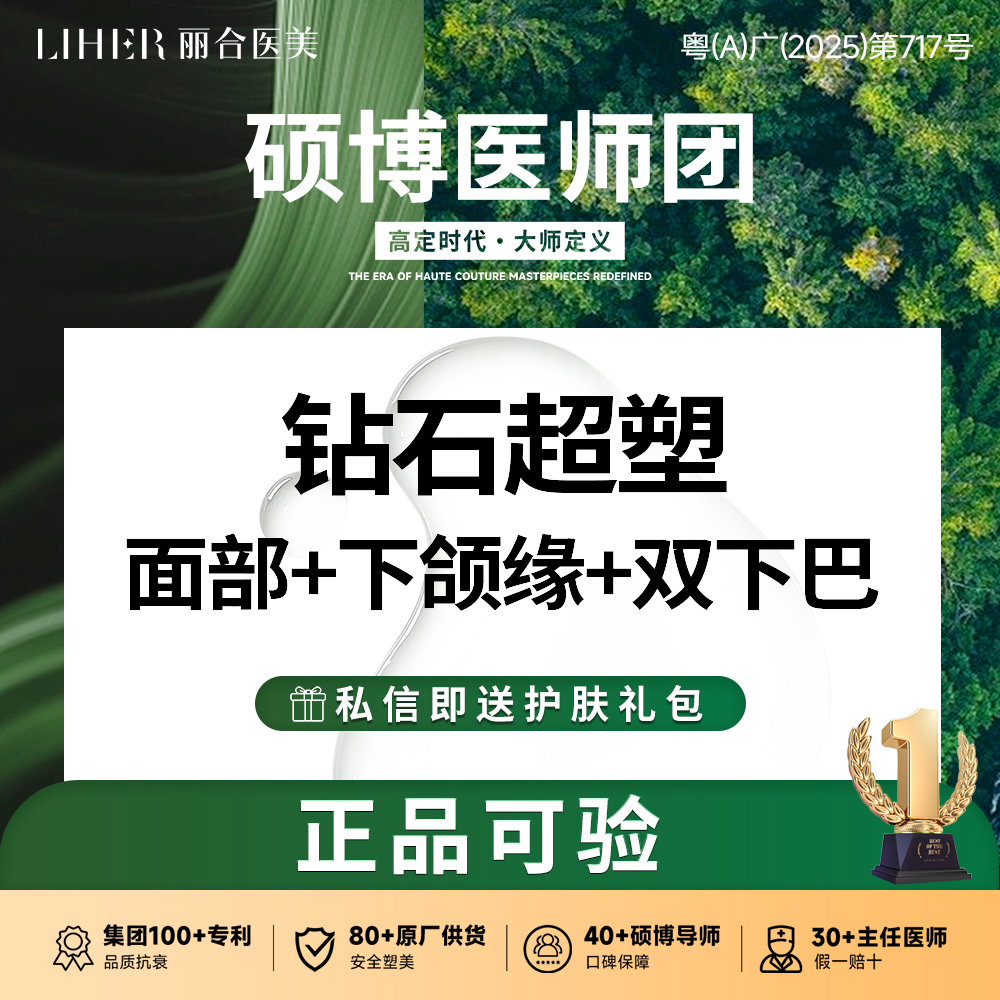 InMode钻石超塑【广州@广州丽合医疗美容医院】