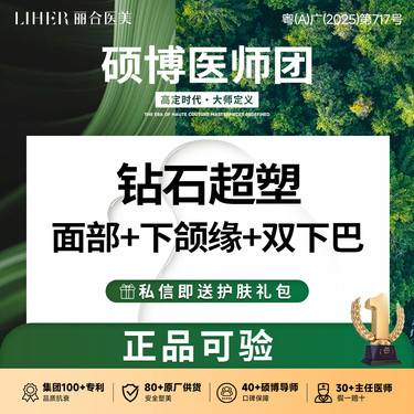 【InMode钻石超塑】钻石超塑三项 面部+下颌缘+双下巴 紧致 爆脂  全面紧致