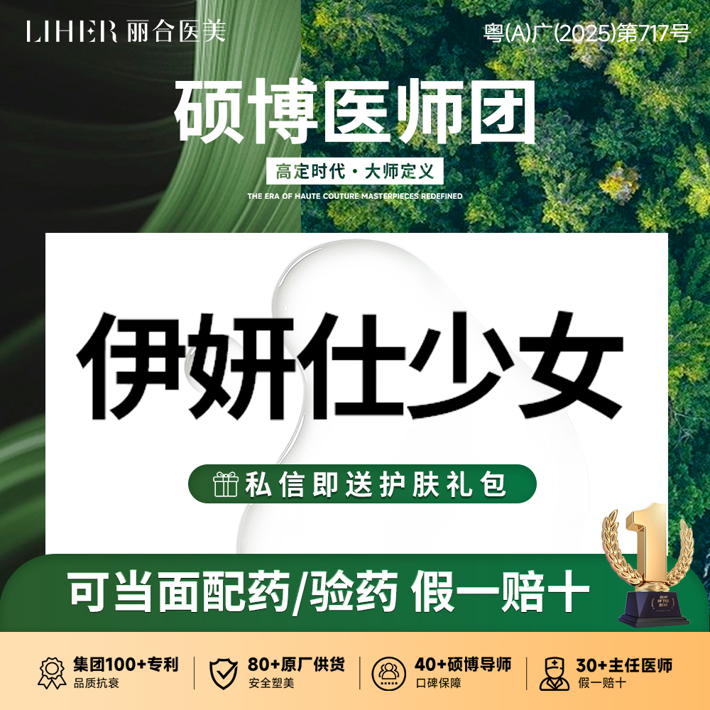 少女针注射【广州@广州丽合医疗美容医院】