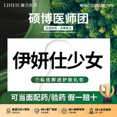 【少女针注射】伊妍仕整形项目图片
