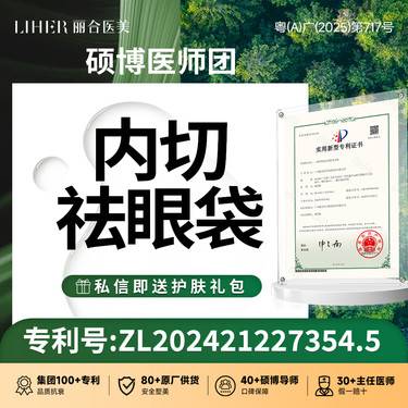 【内切去眼袋】隐痕内切去眼袋/改善泪沟/内入路去眼袋整形项目图片