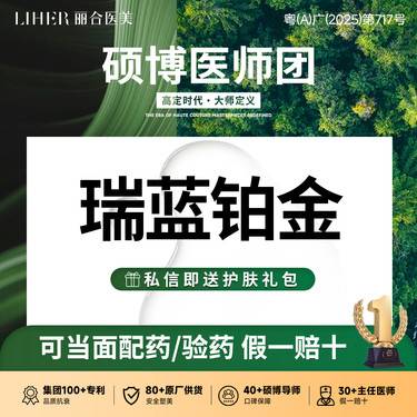 【玻尿酸太阳穴】瑞蓝铂金玻尿酸·唇/耳垂【玻尿酸注射丰唇】