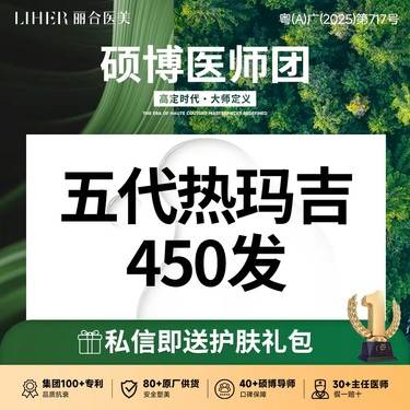 【热玛吉】新一代热玛吉450发整形项目图片