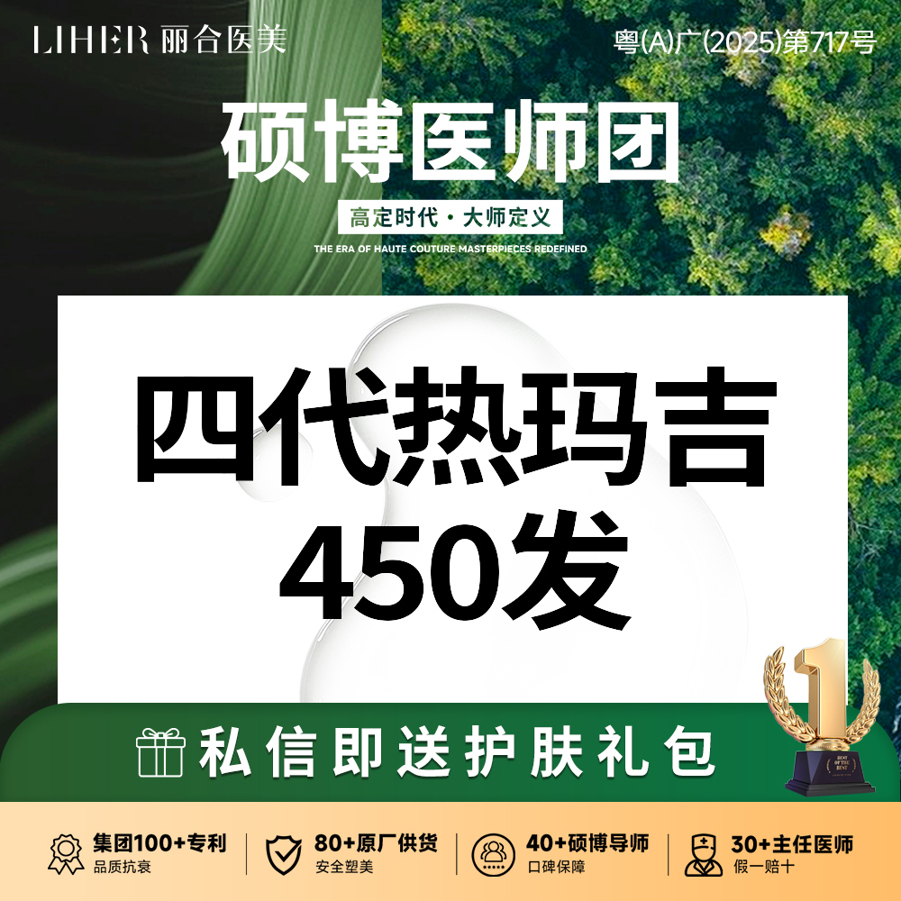 眼部热玛吉【广州@广州丽合医疗美容医院】
