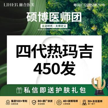 【眼部热玛吉】【支持四维验证】热玛吉四代450发眼周整形项目图片