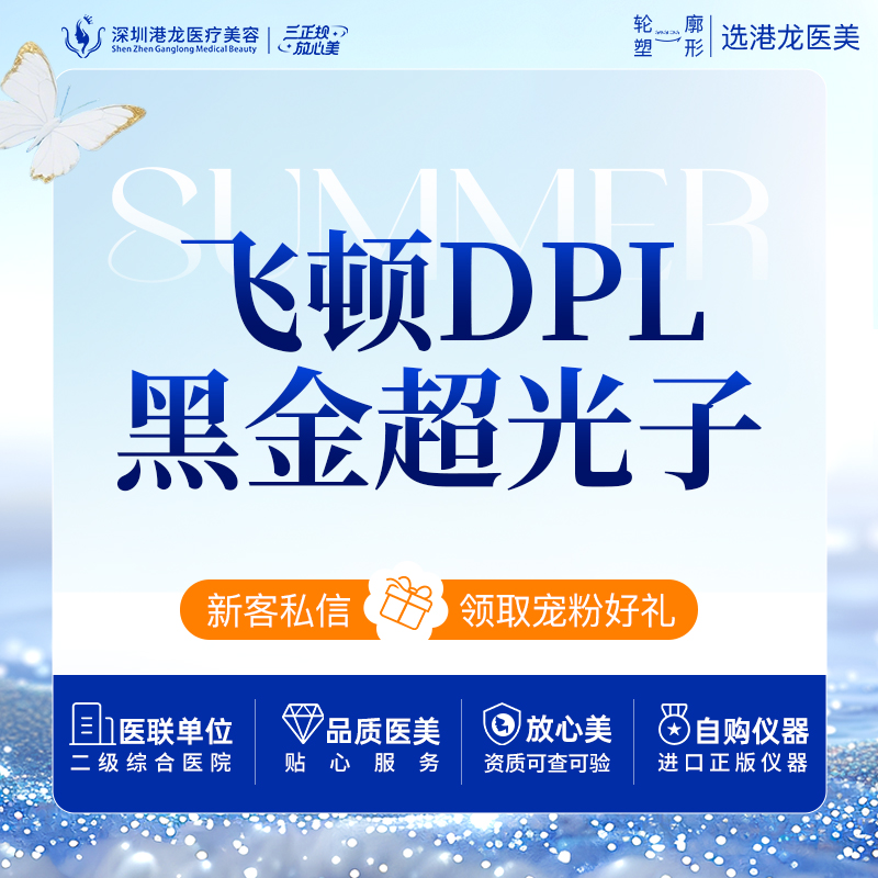 光子嫩肤【深圳@胡艳】