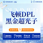 【光子嫩肤】3次卡更优惠DPL黑金超光子 全模式  可扫码验证 限新客