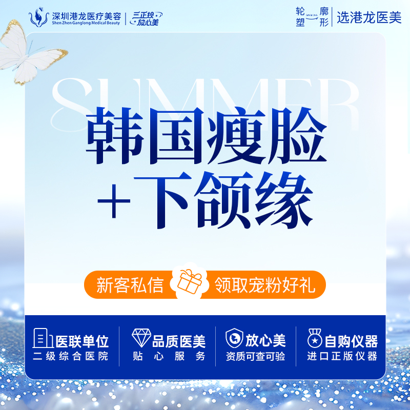 【注射塑形瘦脸】韩国品牌小v脸[瘦脸+提升下颌缘套餐] 正品可验、支持扫码验证