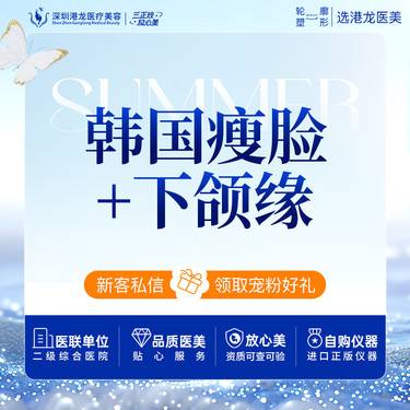 【注射塑形瘦脸】韩国品牌小v脸[瘦脸+提升下颌缘套餐] 正品可验、支持扫码验证整形项目图片