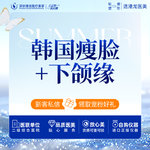 【注射塑形瘦脸】韩国品牌小v脸[瘦脸+提升下颌缘套餐] 正品可验、支持扫码验证