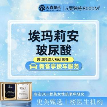 【玻尿酸】【德国品牌丨埃玛莉安玻尿酸1mL】玻尿酸垫下巴丨玻尿酸垫鼻基底丨玻尿酸隆鼻整形项目图片
