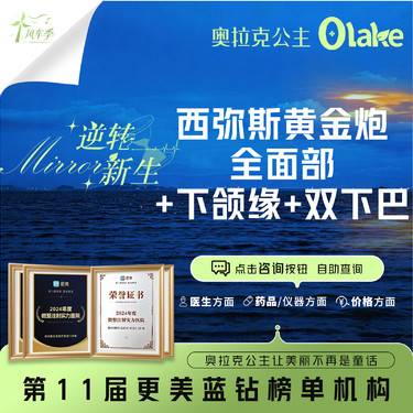 【超声提升】【西弥斯黄金超声炮】全面部+双下巴+下颌缘