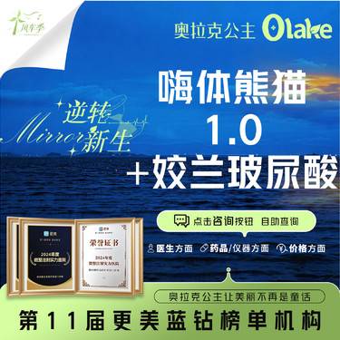 【玻尿酸】【嗨体熊猫1.0+姣兰玻尿酸】眼周套餐黑眼圈泪沟卧蚕玻尿酸祛黑眼圈