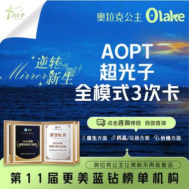 【超光子】【M22第七代AOPT黄金超光子】全脸全模式3次卡