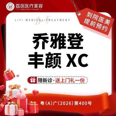 【玻尿酸】乔雅登丰颜XC 1ml 丰颜乔雅登玻尿酸填充整形项目图片